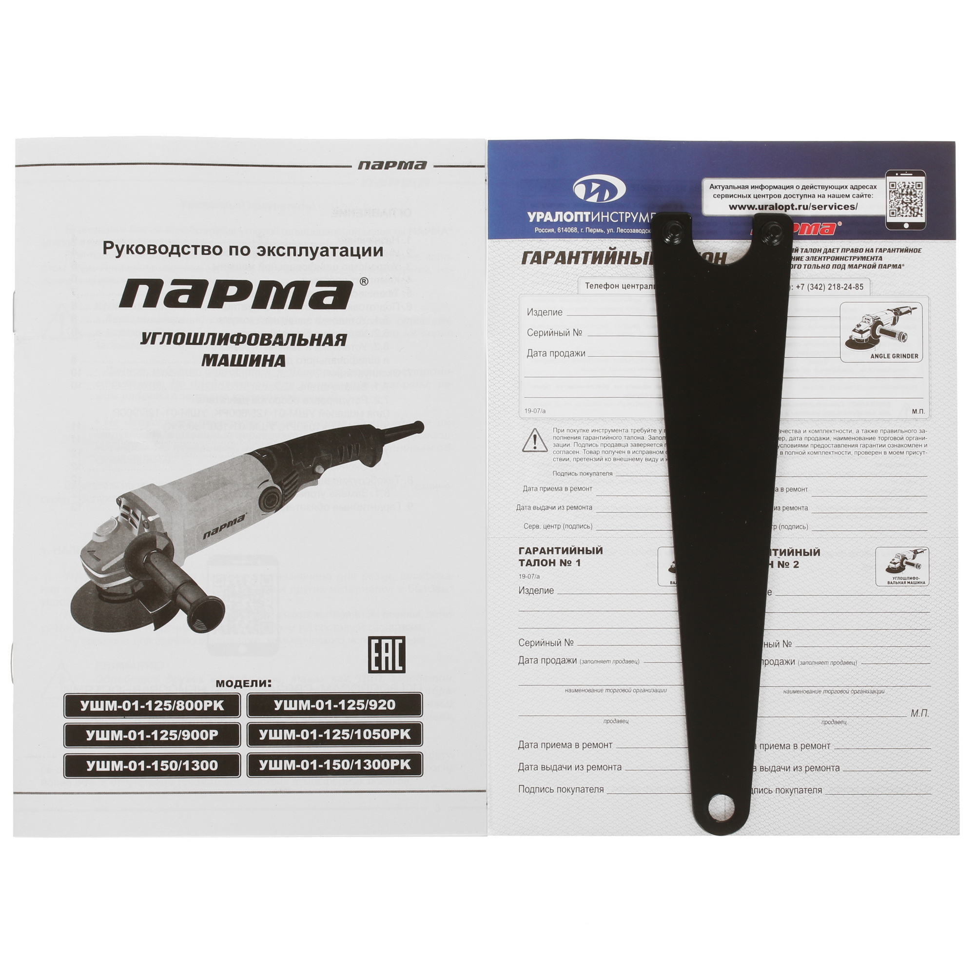 Углошлифовальная машина (УШМ) Парма УШМ-01-150/1300 5311305 STDN-0141283 - Вид №6