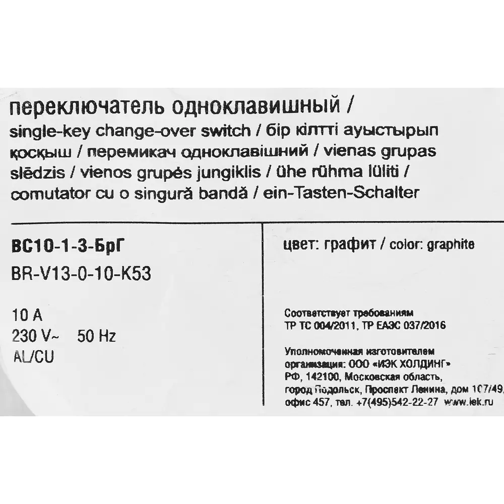 Перекрестный выключатель IEK Brite графитовый для многозонного освещения 87761730 STLM-1116772 - Вид №5