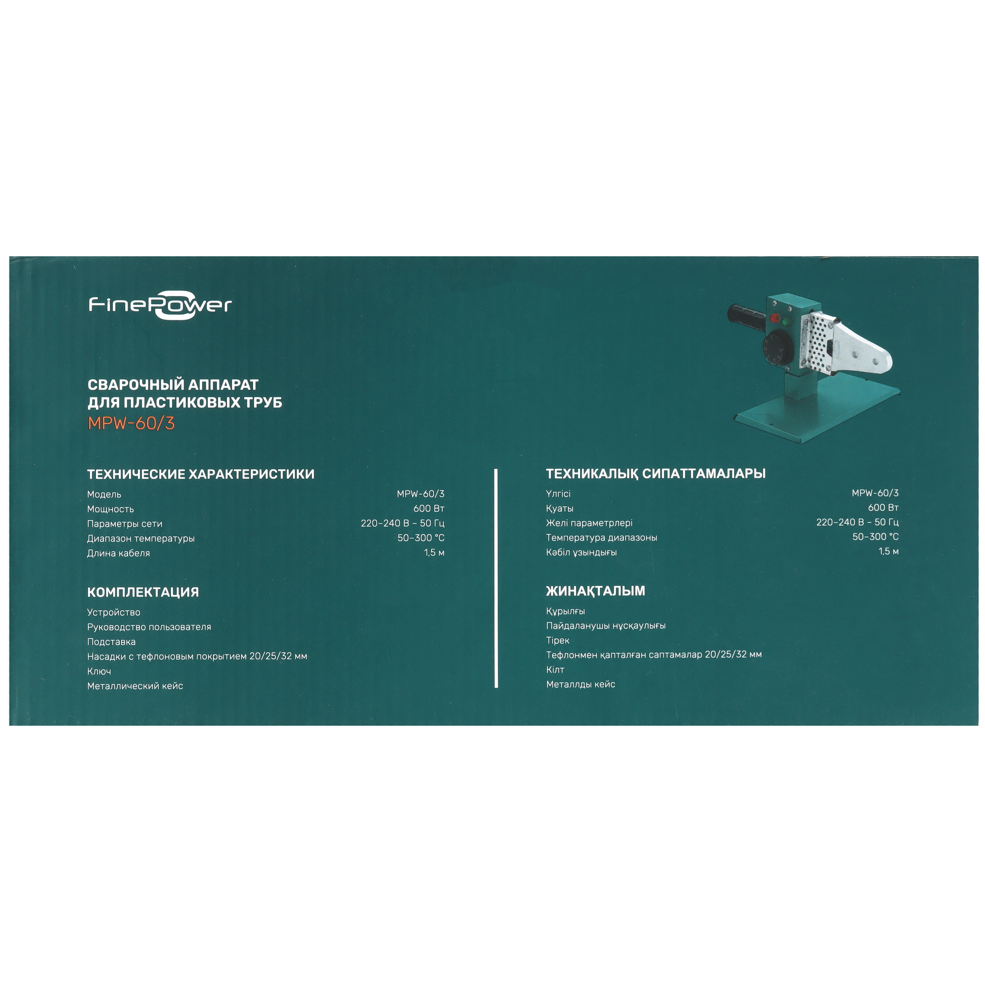 Сварочный аппарат для полипропиленовых труб FinePower MPW-60/3 4874703 STDN-0139231 - Вид №11