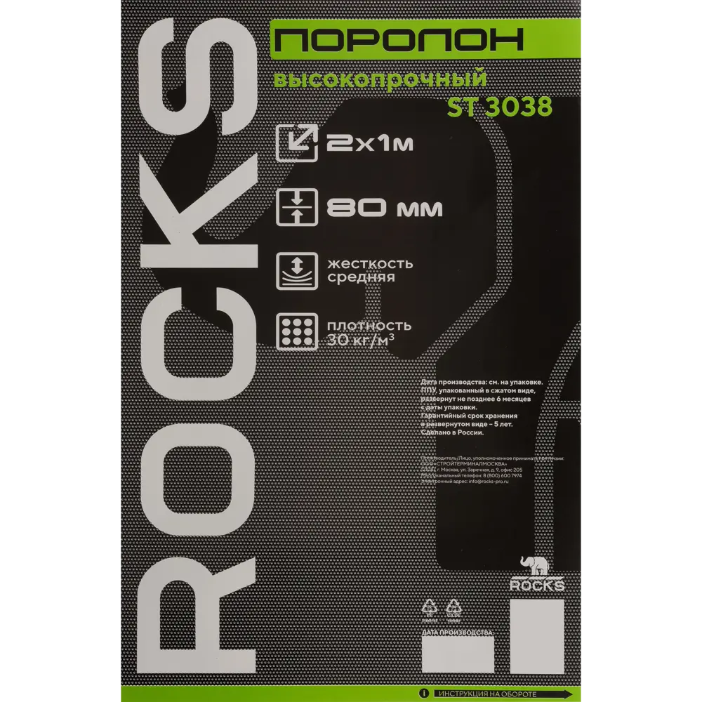 Поролон Rocks ST3038 для мебели и матрасов 2000x1000x80 мм 88379712 STLM-1494458 - Вид №1