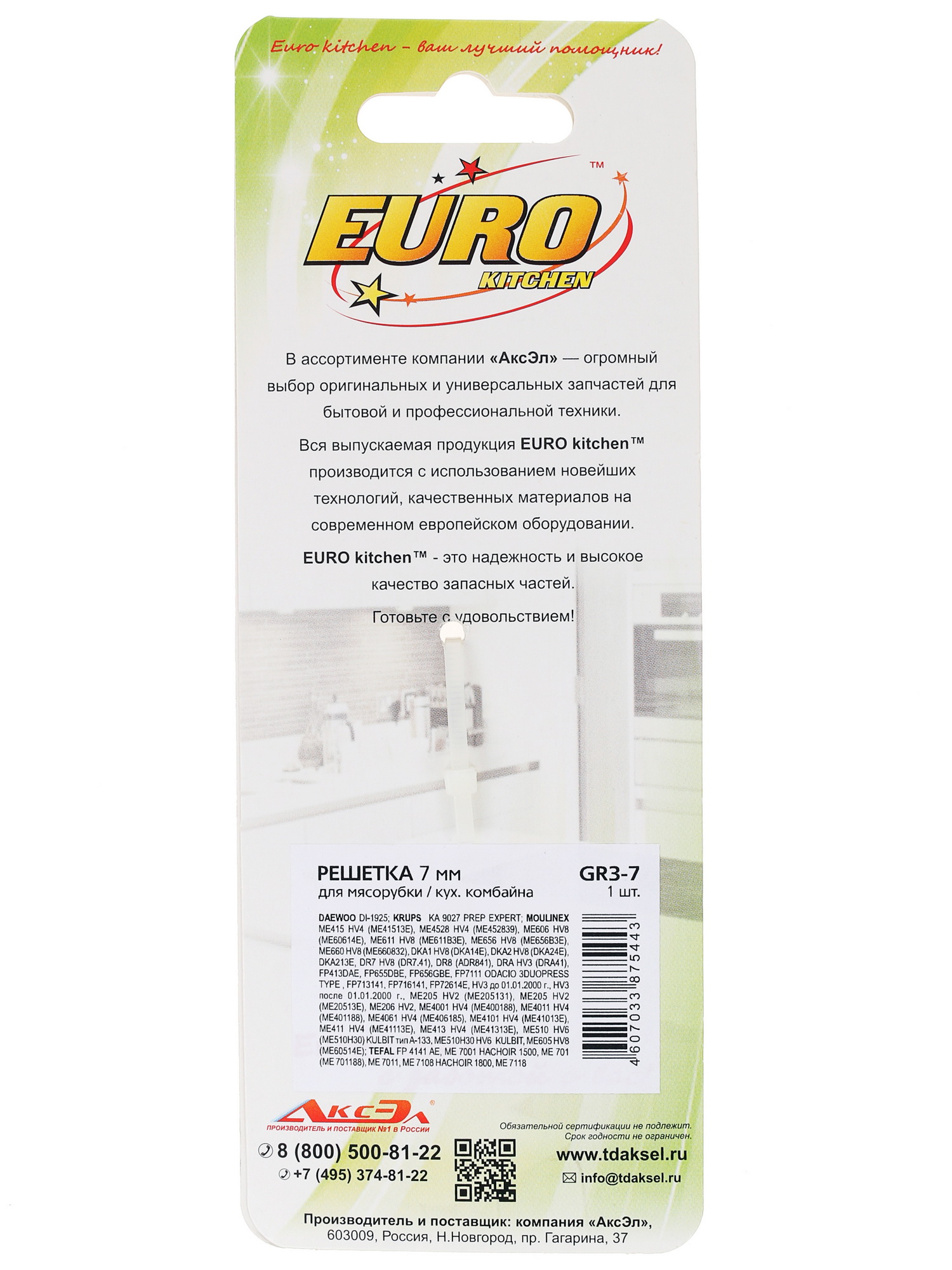 1220783 Перфорированная решетка Eurokitchen GR3-7 STDN-0103052 - Вид №1