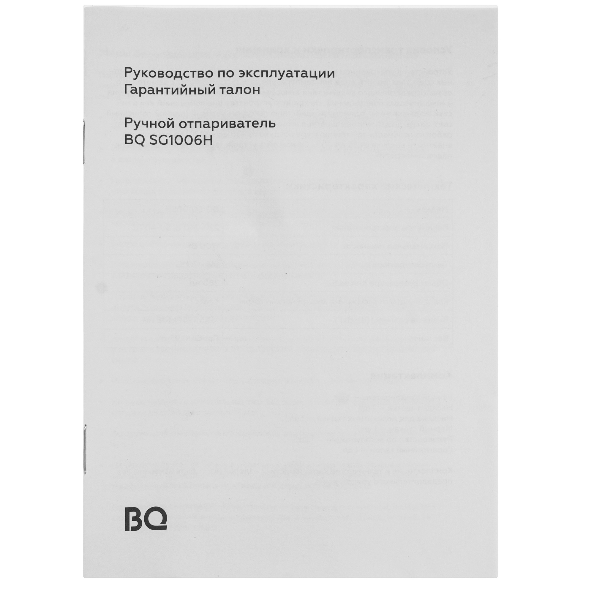 9285484 Отпариватель BQ SG1006H черный STDN-0068537 - Вид №6