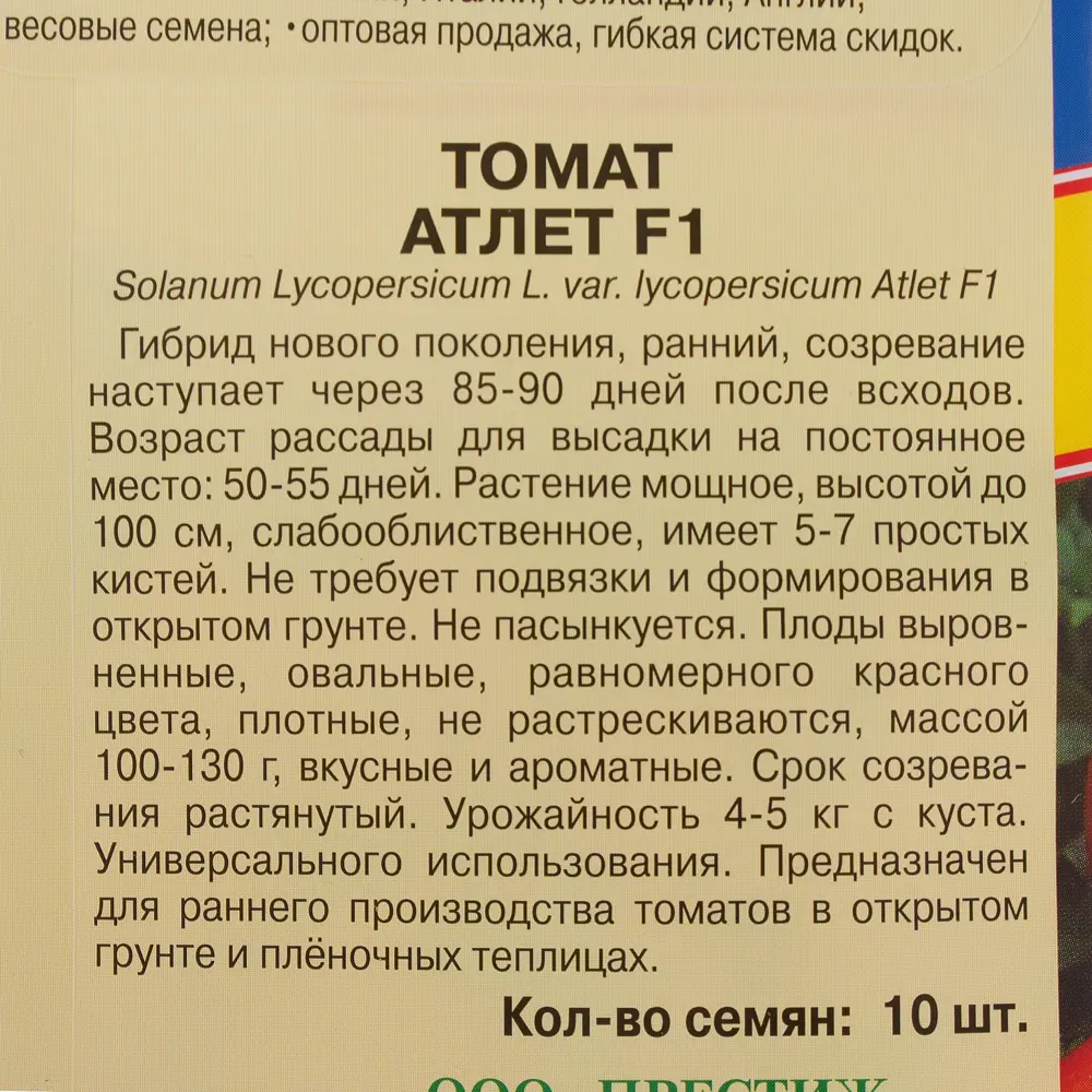 Семена Томат «Атлет» F1 81931947 STLM-2039329 ПРЕСТИЖ СЕМЕНА  - Вид №2
