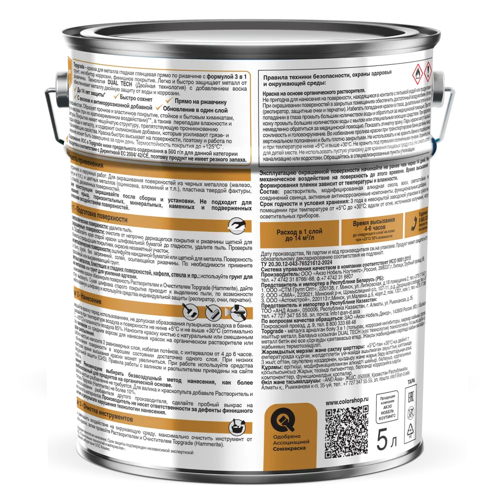 Грунт-эмаль по металлу 3 в 1 Topgrade гладкая цвет зеленый мох 5 л STLM-2016385 - Вид №2