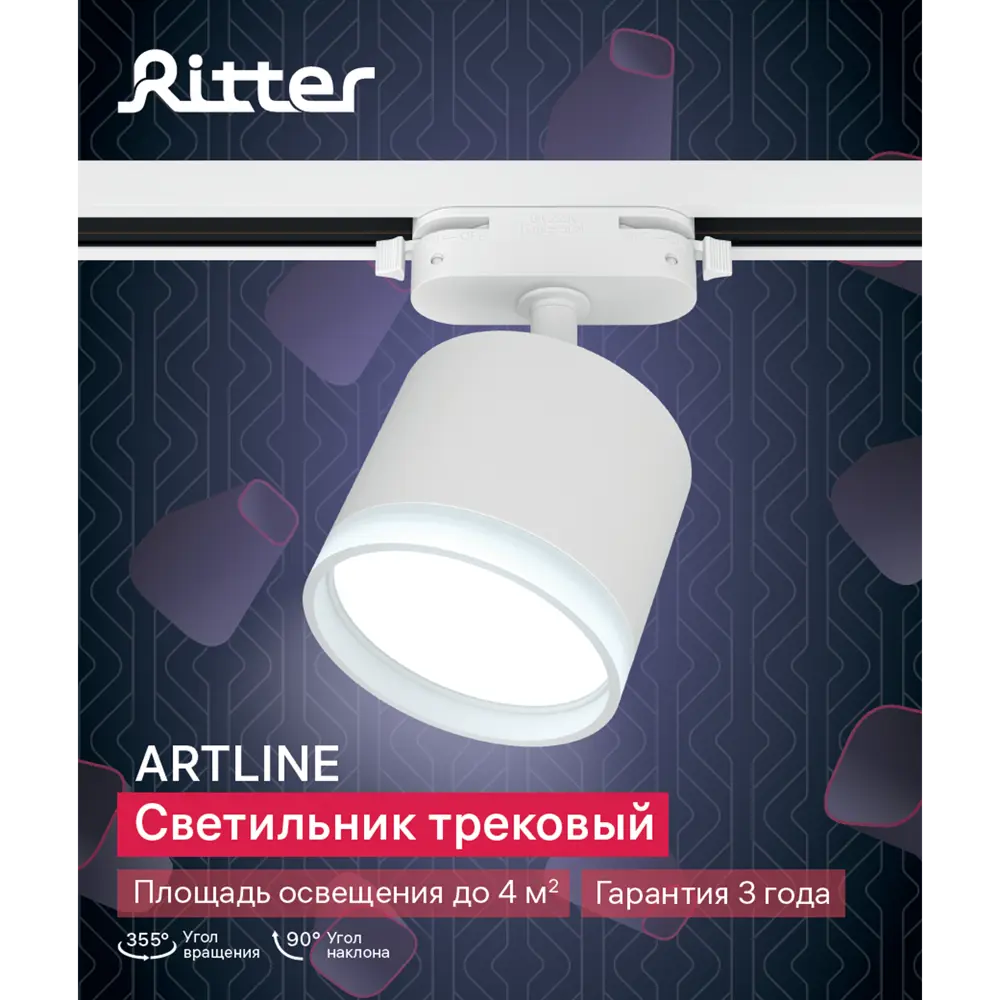 Трековый светильник Ritter Artline с поворотным механизмом 84846911 STLM-0056068 - Вид №10
