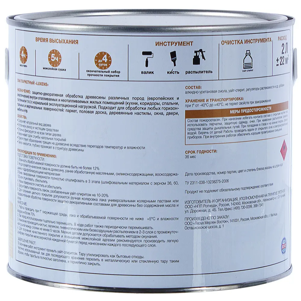 LUXENS Паркетный лак полуматовый для деревянных поверхностей 2 л 18556058 STLM-0011340 - Вид №2