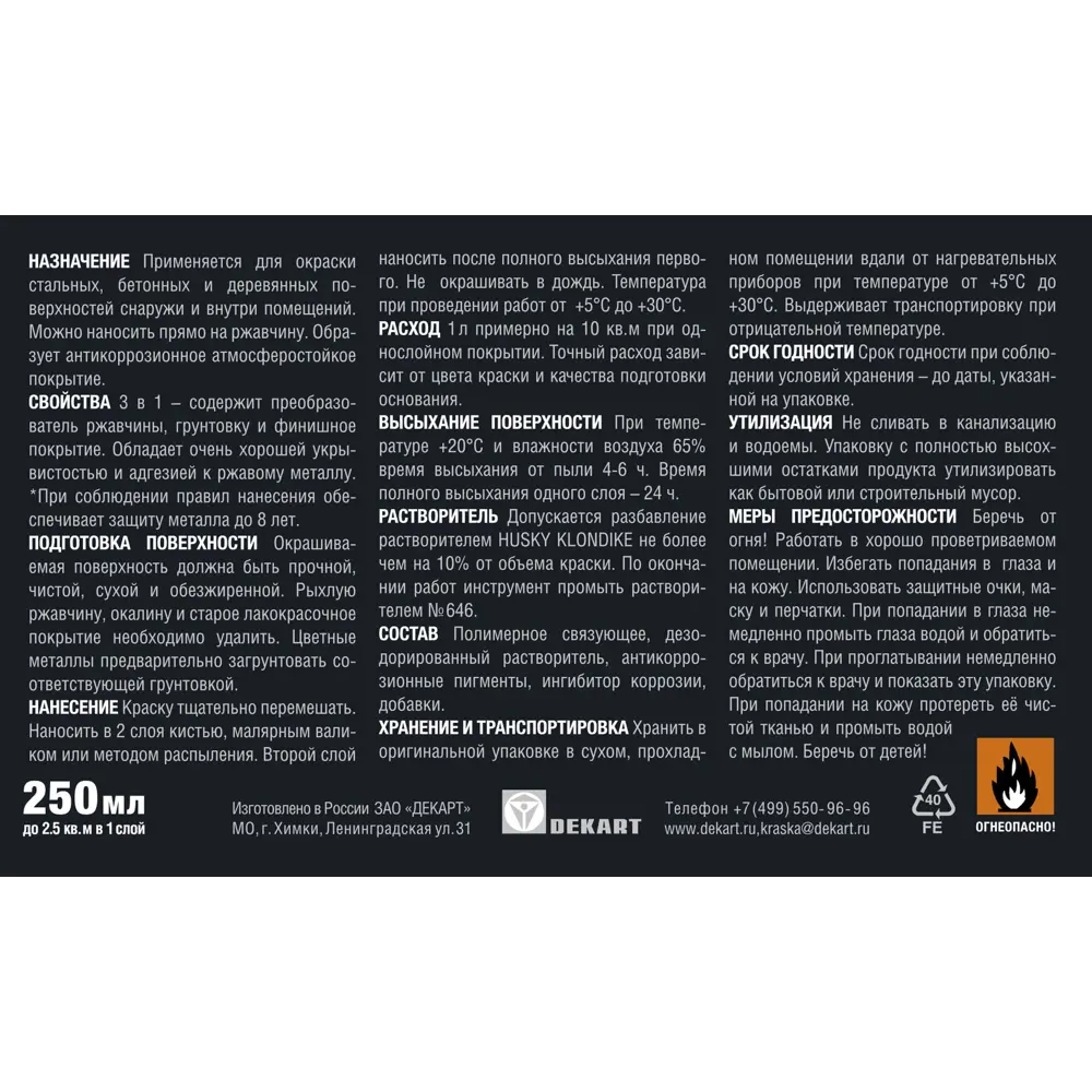 Краска по металлу Husky Klondike молотковая цвет черный 0.25 л RAL STLM-2001911 - Вид №2