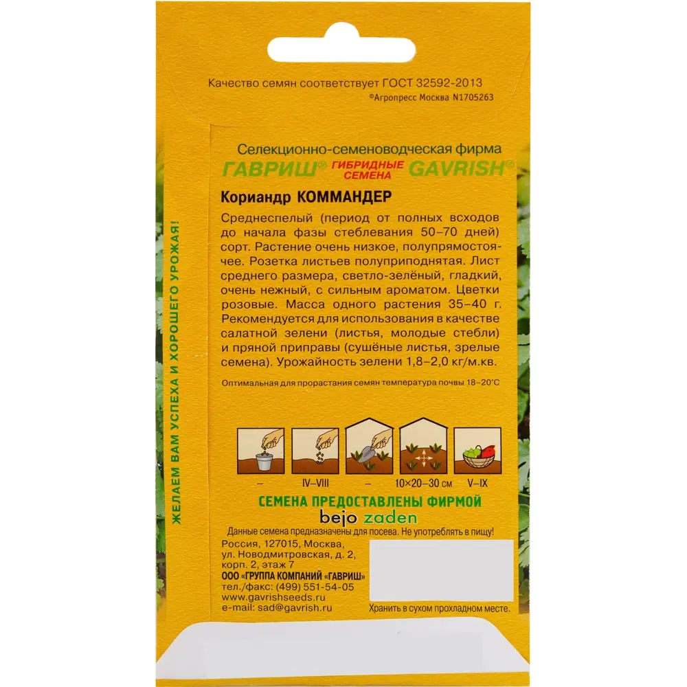 Семена Кориандр «Коммандер» 1 г 82472695 STLM-2004071 ГАВРИШ  - Вид №1