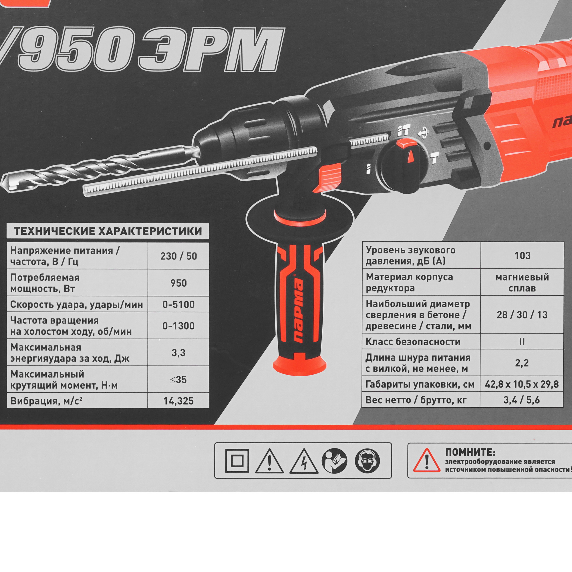 Перфоратор Парма П-02-28/950ЭРМ 02.027.00008 5308950 STDN-0119891 - Вид №7
