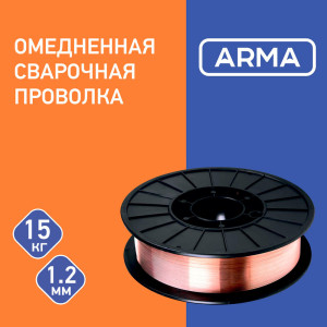90573401 Проволока сварочная омедненная ER70S61215, 1.2 мм, 15 кг STLM-0289658 ARMA