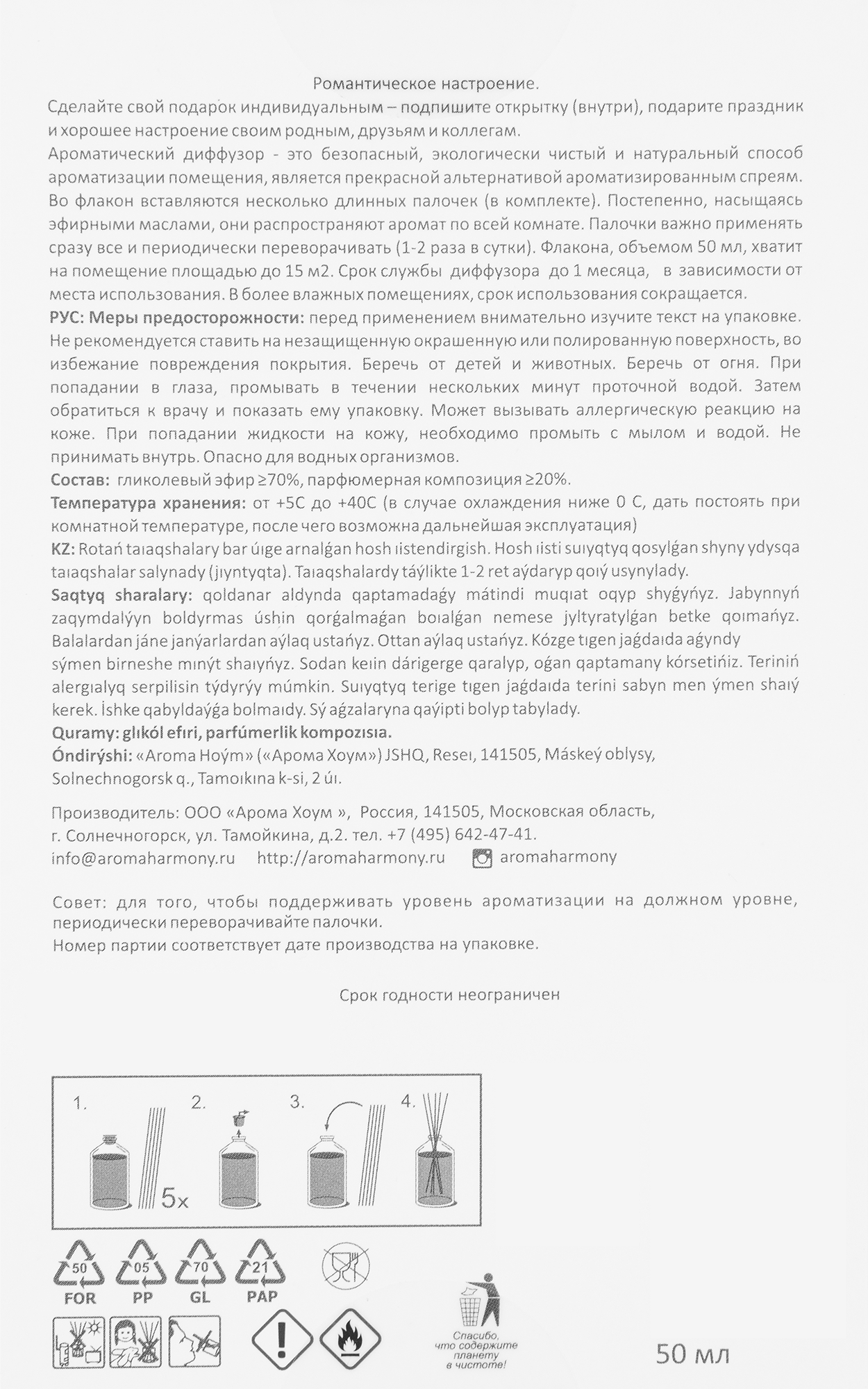 AROMA HARMONY Диффузор-открытка «Романтическое настроение» с аромапалочками 82520765 STLM-0029036 - Вид №3