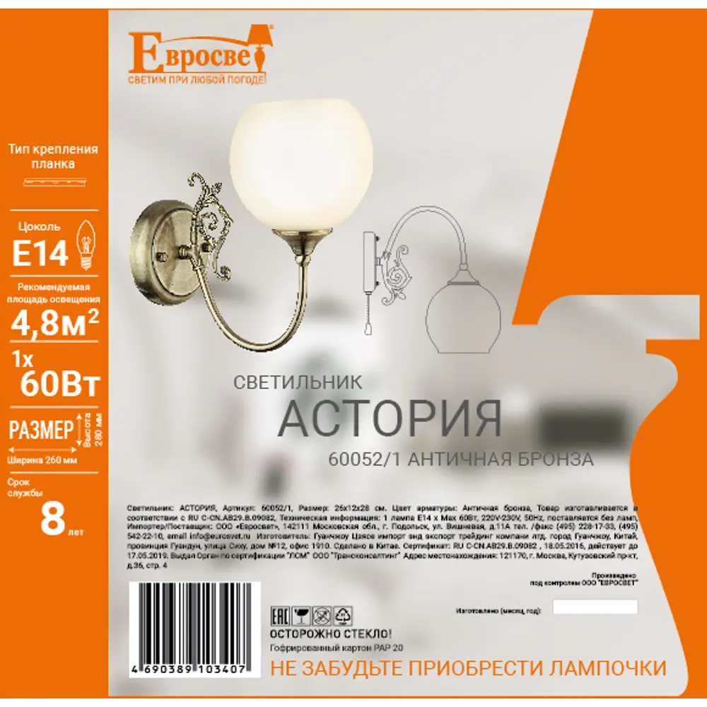 Бра АСТОРИЯ 1хE27х60W 60052/1 ант бр 18631206 STLM-2078825 Eurosvet  - Вид №7