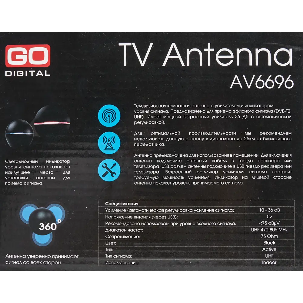 Антенна телевизионная внутренняя AV 6696 с усилителем 82365446 STLM-2027760 GODIGITAL  - Вид №7