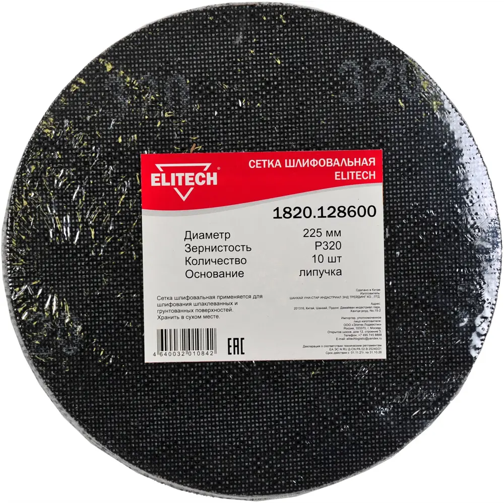 Шлифовальная сетка Elitech P320 225 мм для финишной обработки 89352761 STLM-1395368 - Вид №2