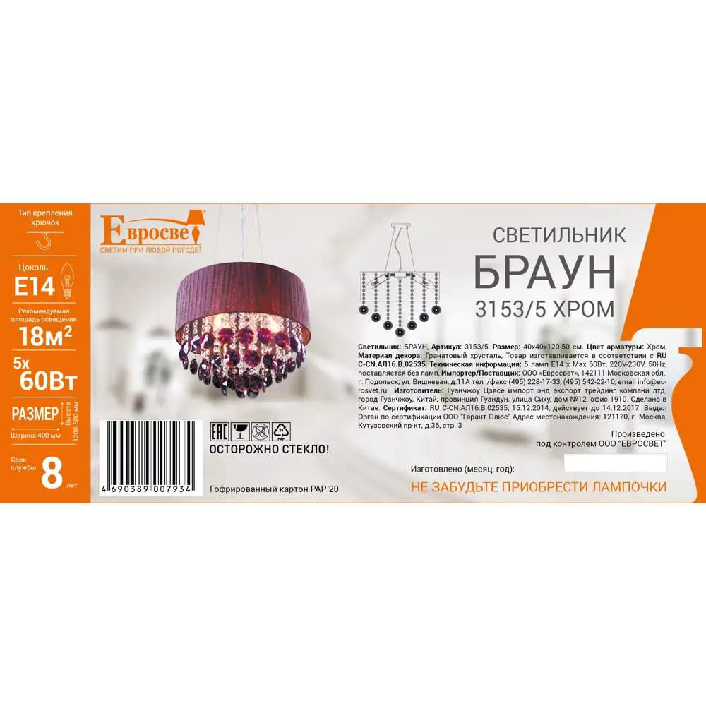 Люстра Браун 5xE14x60 Вт, металл/текстиль, цвет хром/мультиколор 16529945 STLM-2187294 Eurosvet  - Вид №1