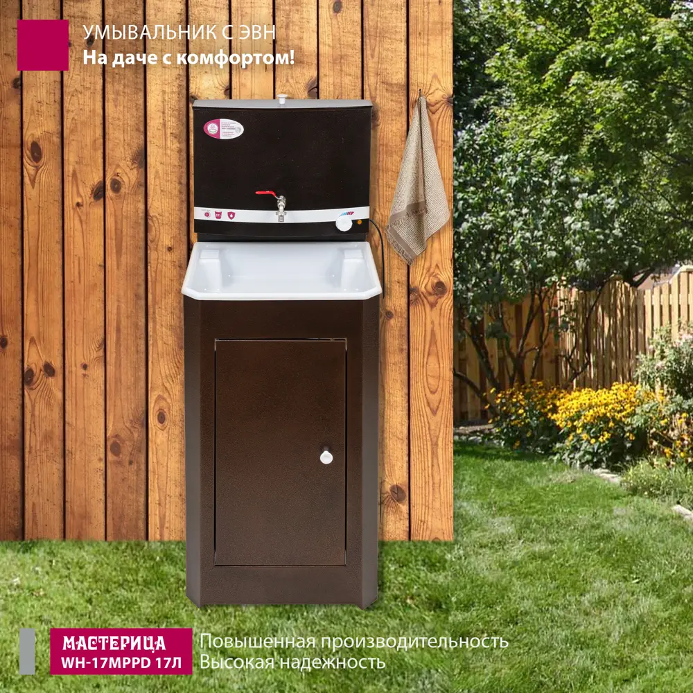 Мастерица — компактный дачный умывальник с подогревом воды 86989640 STLM-0072668 - Вид №8