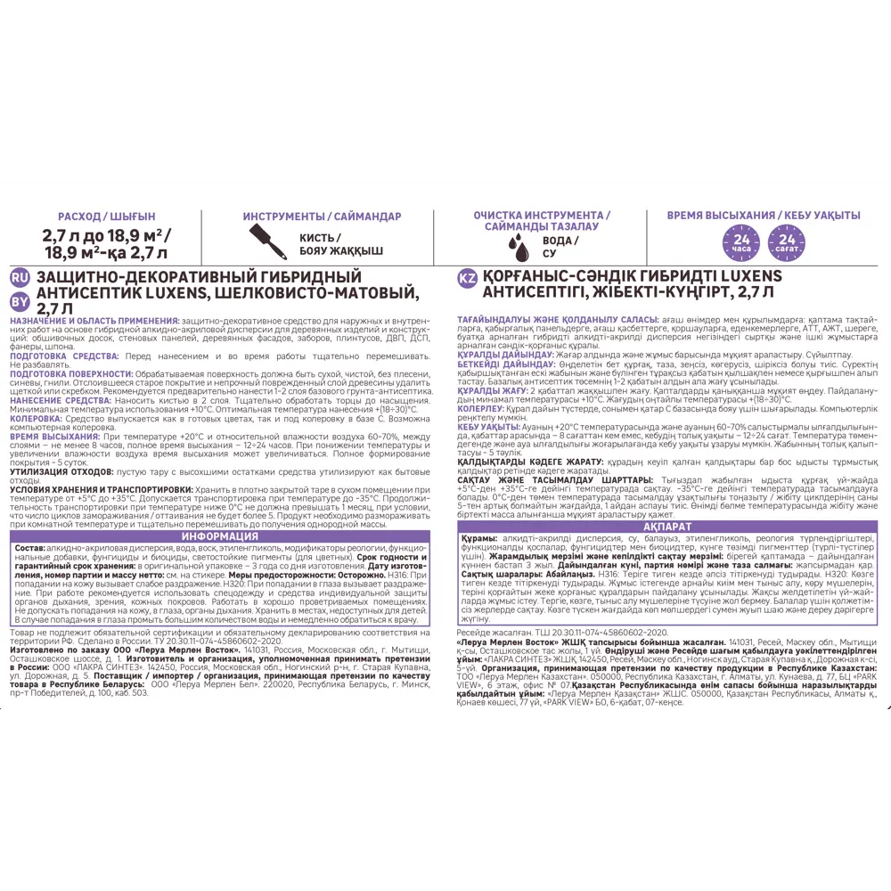 LUXENS Гибридный антисептик для дерева с возможностью колеровки 2,7 л 82933506 STLM-0038114 - Вид №3