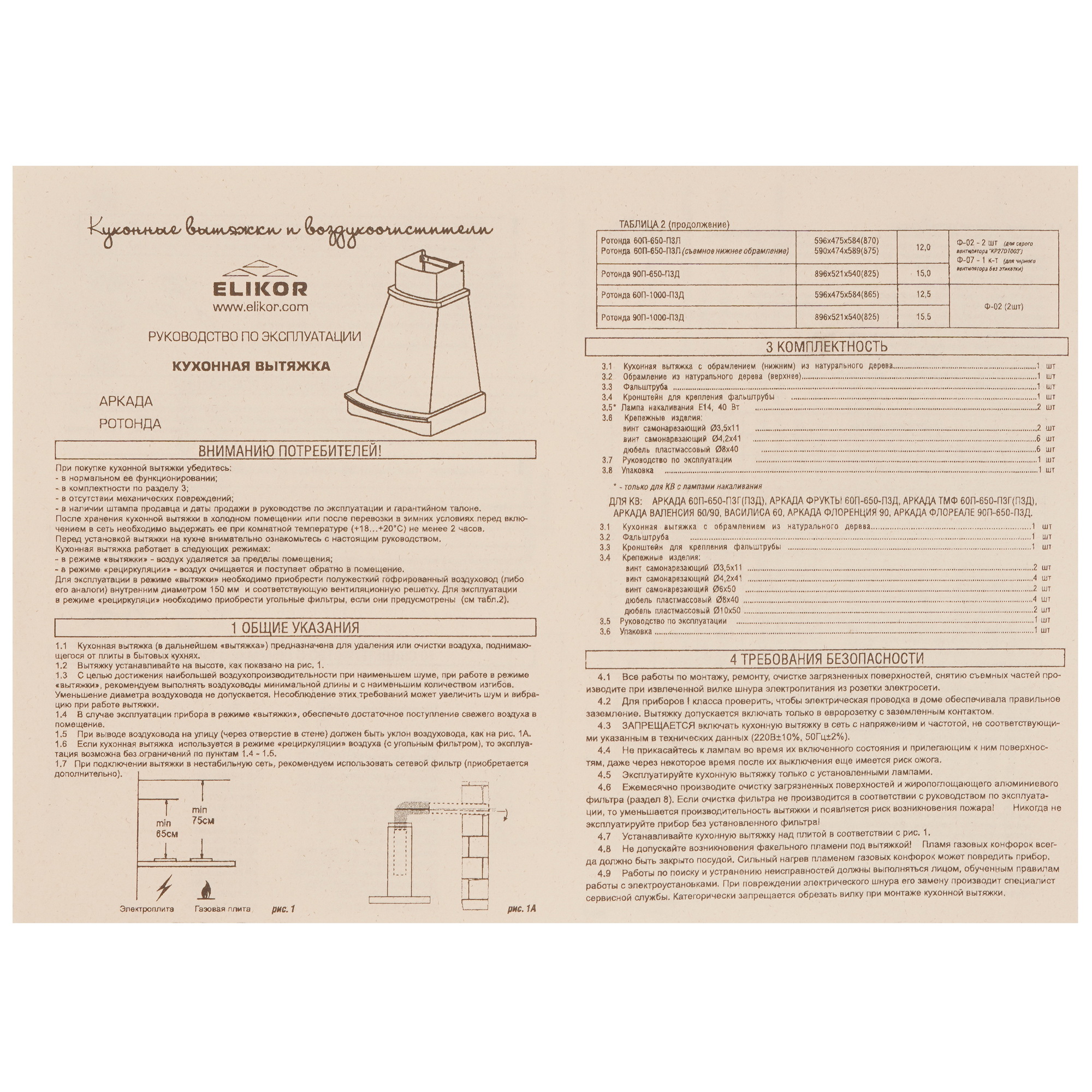 9262955 Вытяжка каминная ELIKOR Ротонда 60П-650-П3Л бежевый/коричневый STDN-0049185 - Вид №9