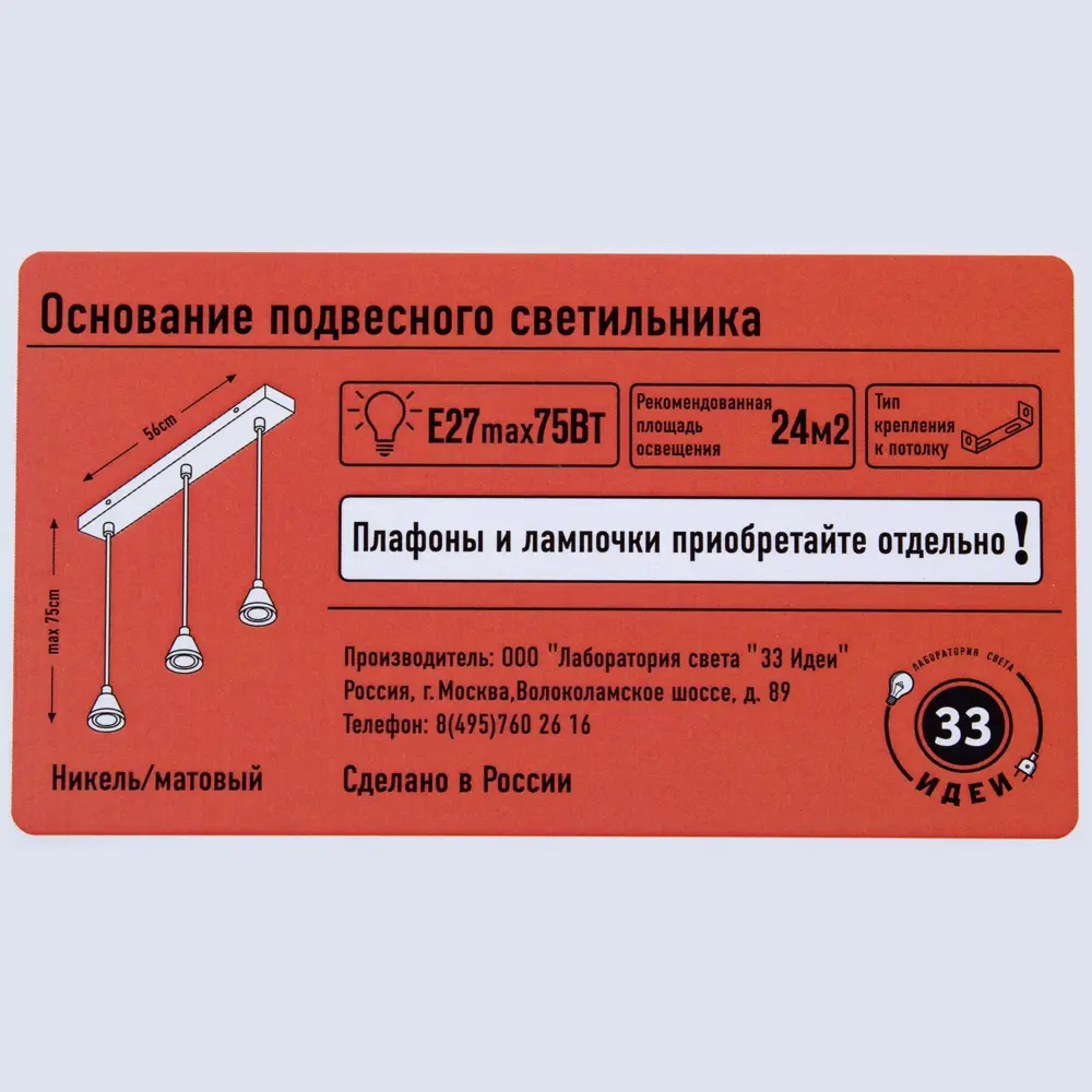 Подвес прямоугольный 3xE27х75Вт, металл, никель 18212896 STLM-2053461 Santreyd  - Вид №2