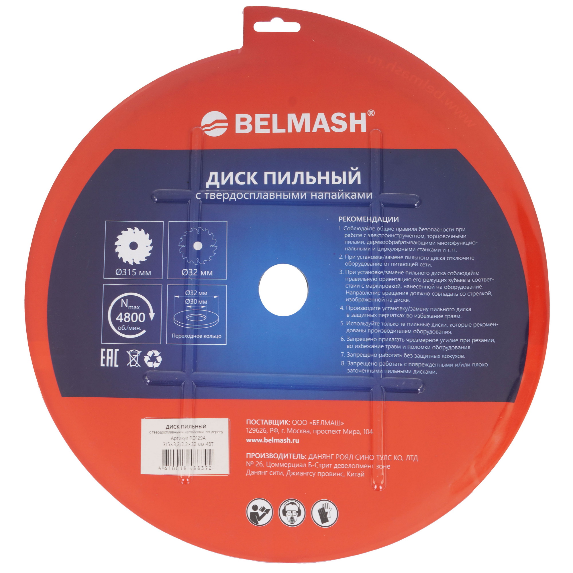 Диск пильный BELMASH RD129A 9153342 STDN-0067543 - Вид №1