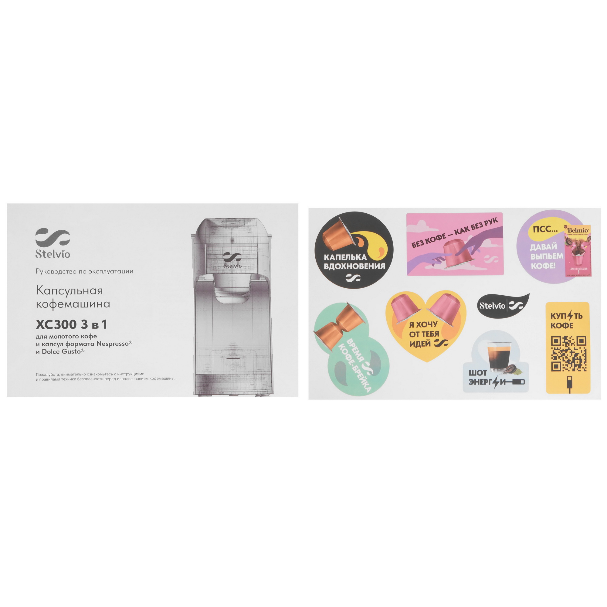 9229589 Кофемашина капсульная Stelvio XC300 B STDN-0036280 - Вид №7