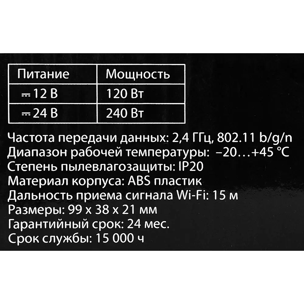 Контроллер Elektrostandard 95004/00 встраиваемый для светодиодной ленты 12-24 В 240 Вт STLM-2147239 - Вид №4