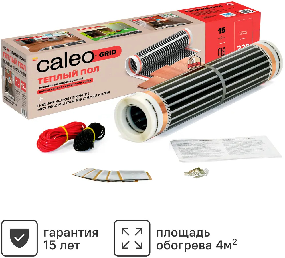CALEO Grid — инфракрасная пленка для теплого пола 4 м² с повышенной мощностью 12000999