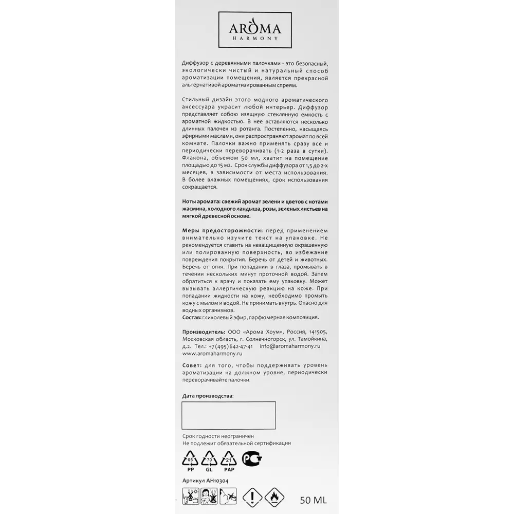 Диффузор аромат магнолия 50 мл AROMA HARMONY STLM-2207790 - Вид №4