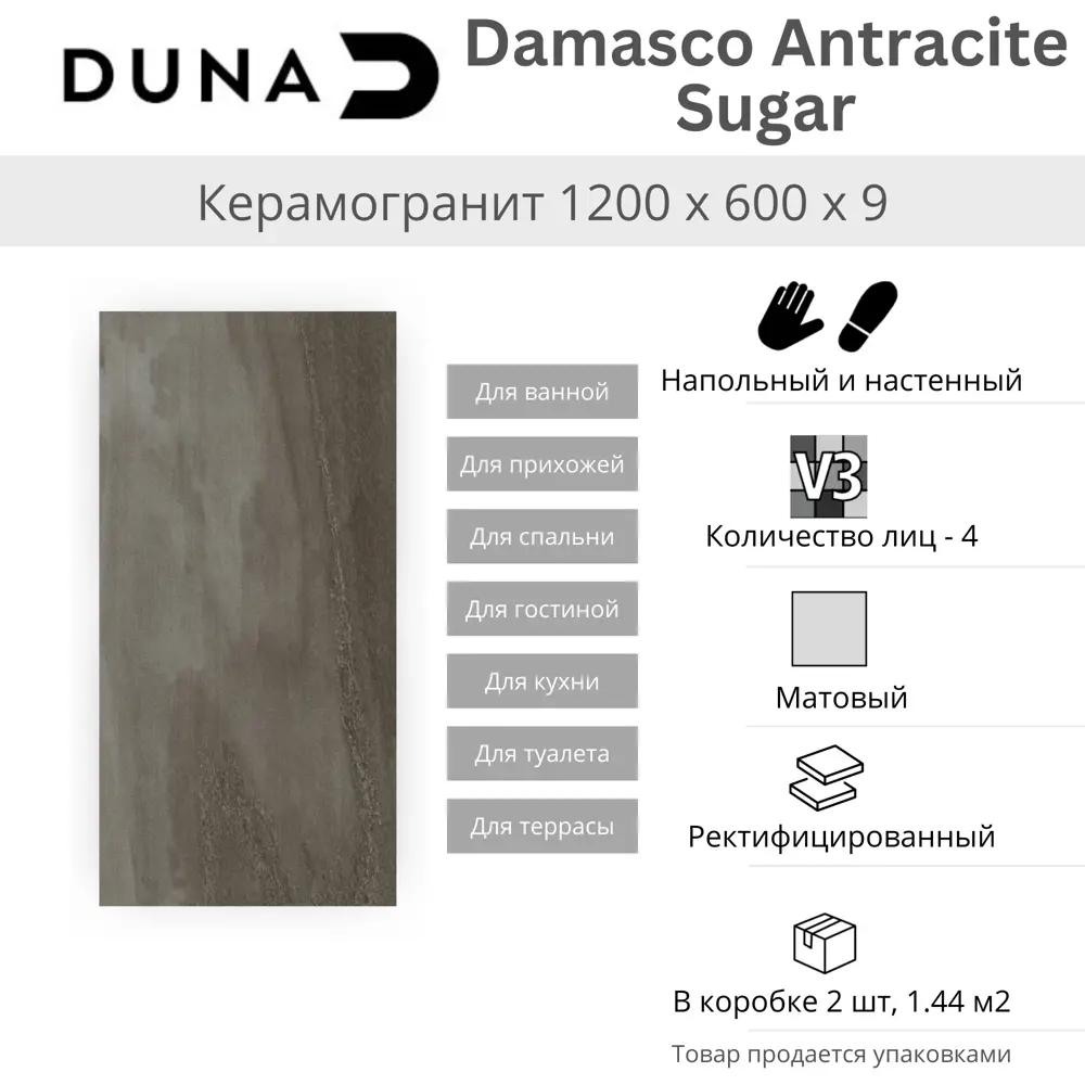 Глазурованный керамогранит Duna Damasco Antracite Sugar 60x120 см 1.44 м² матовый цвет черный STLM-2112461 - Вид №3