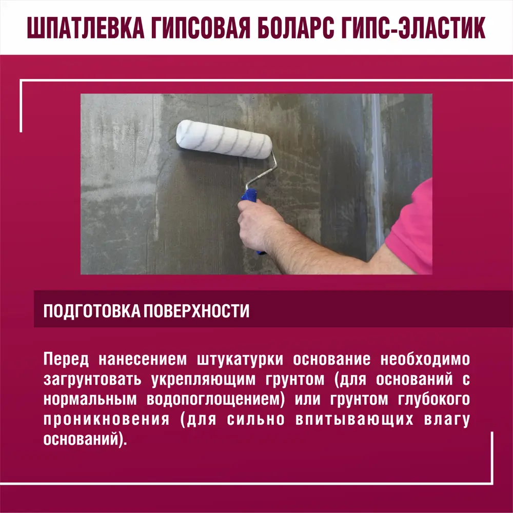 Шпатлевка гипсовая суперфинишная Боларс Гипс-эластик 15 кг STLM-2006819 - Вид №5