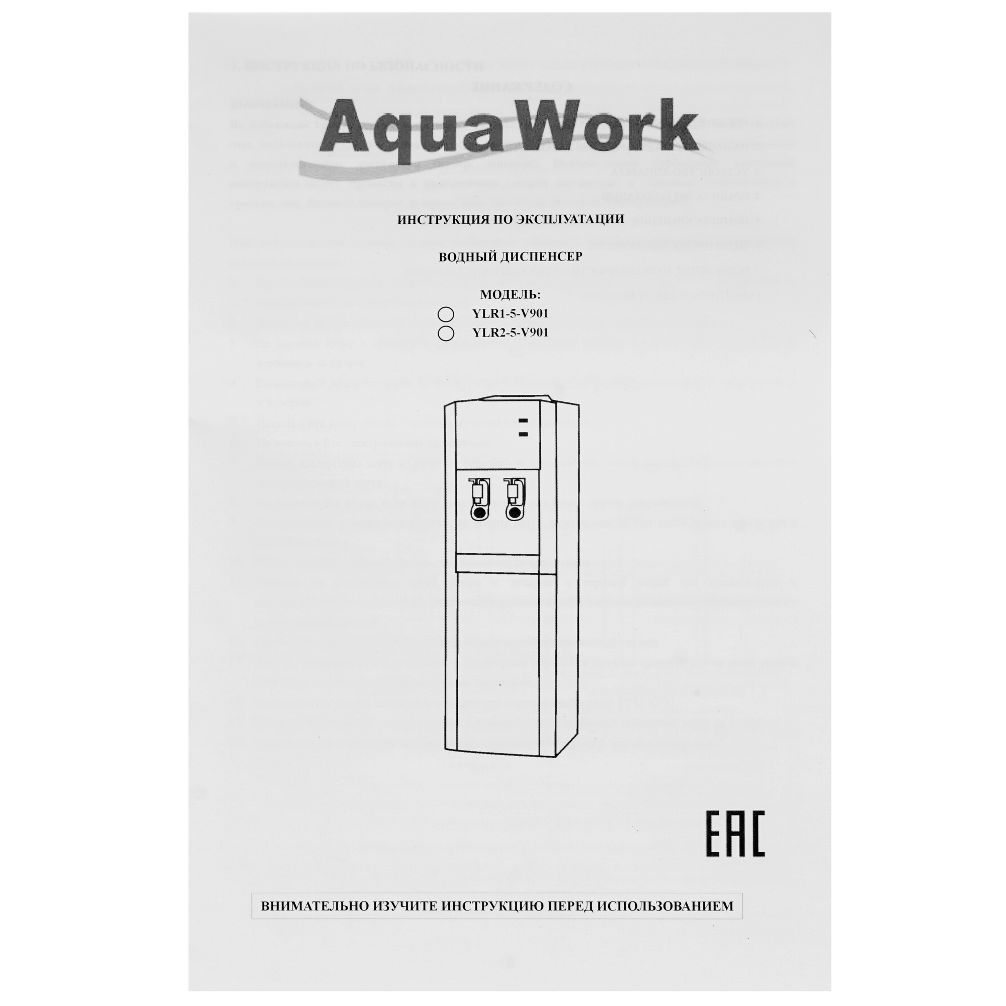 4742659 Диспенсер Aqua Work AW YLR1-5-V901 черный STDN-0112031 - Вид №7