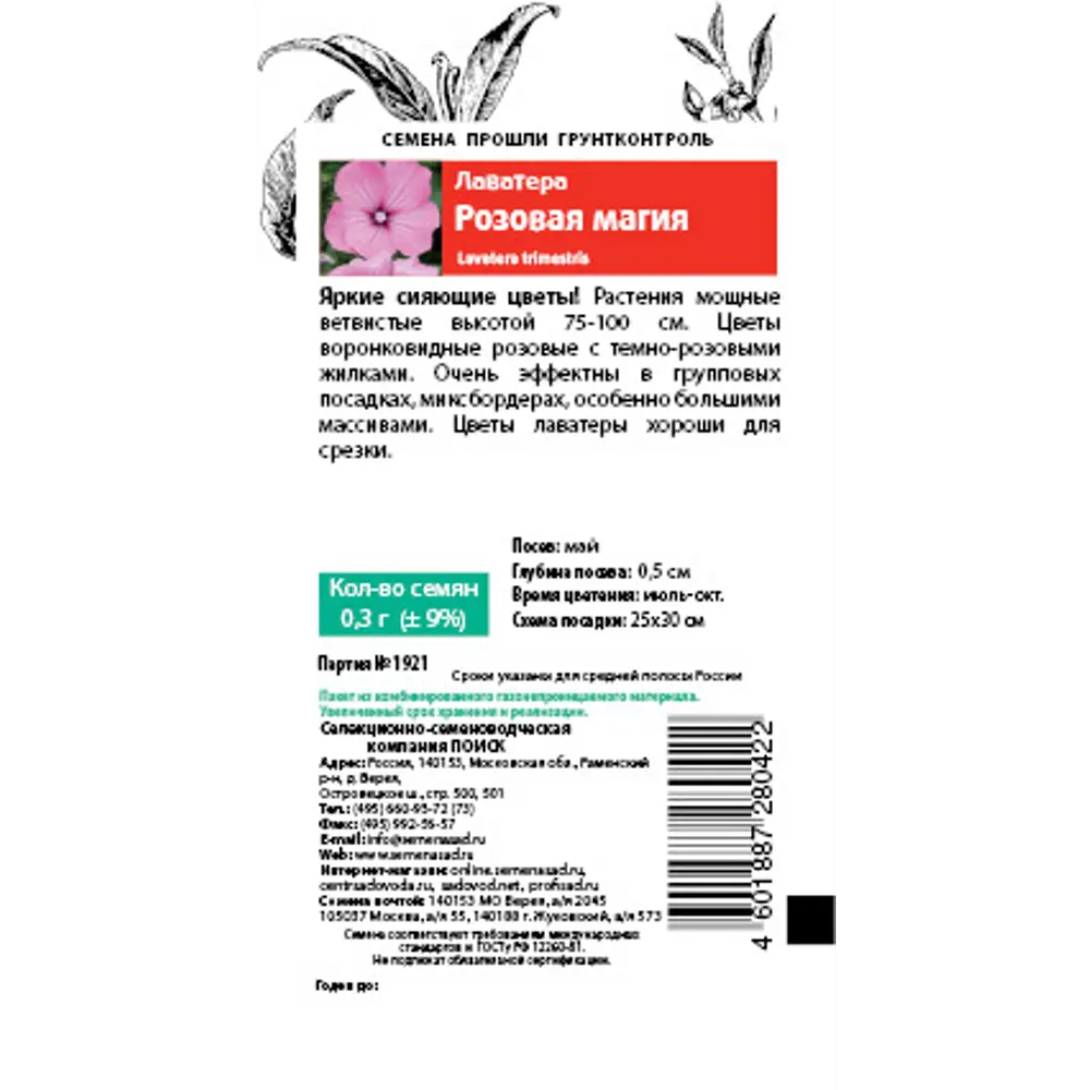 Семена Лаватера «Розовая магия» 83147202 STLM-2153057 ПОИСК  - Вид №1