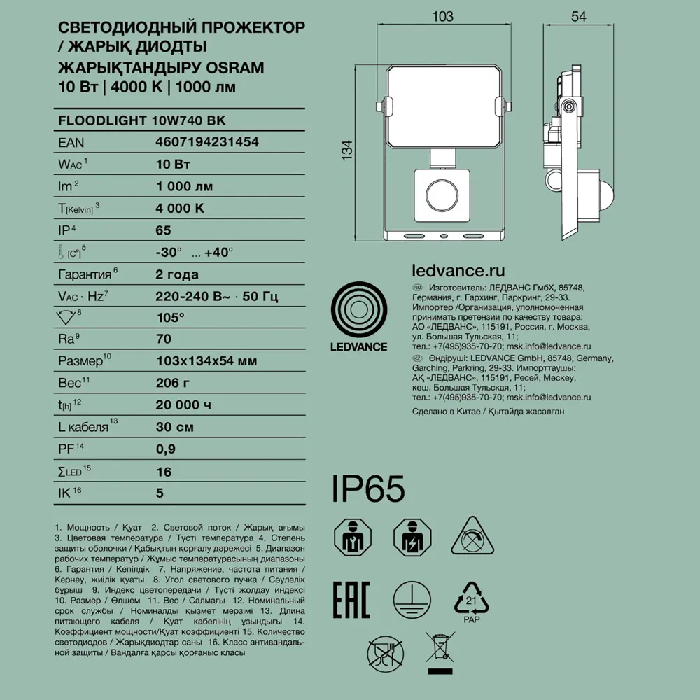 Уличный прожектор OSRAM с датчиком движения 10 Вт 89438699 STLM-1574597 - Вид №6