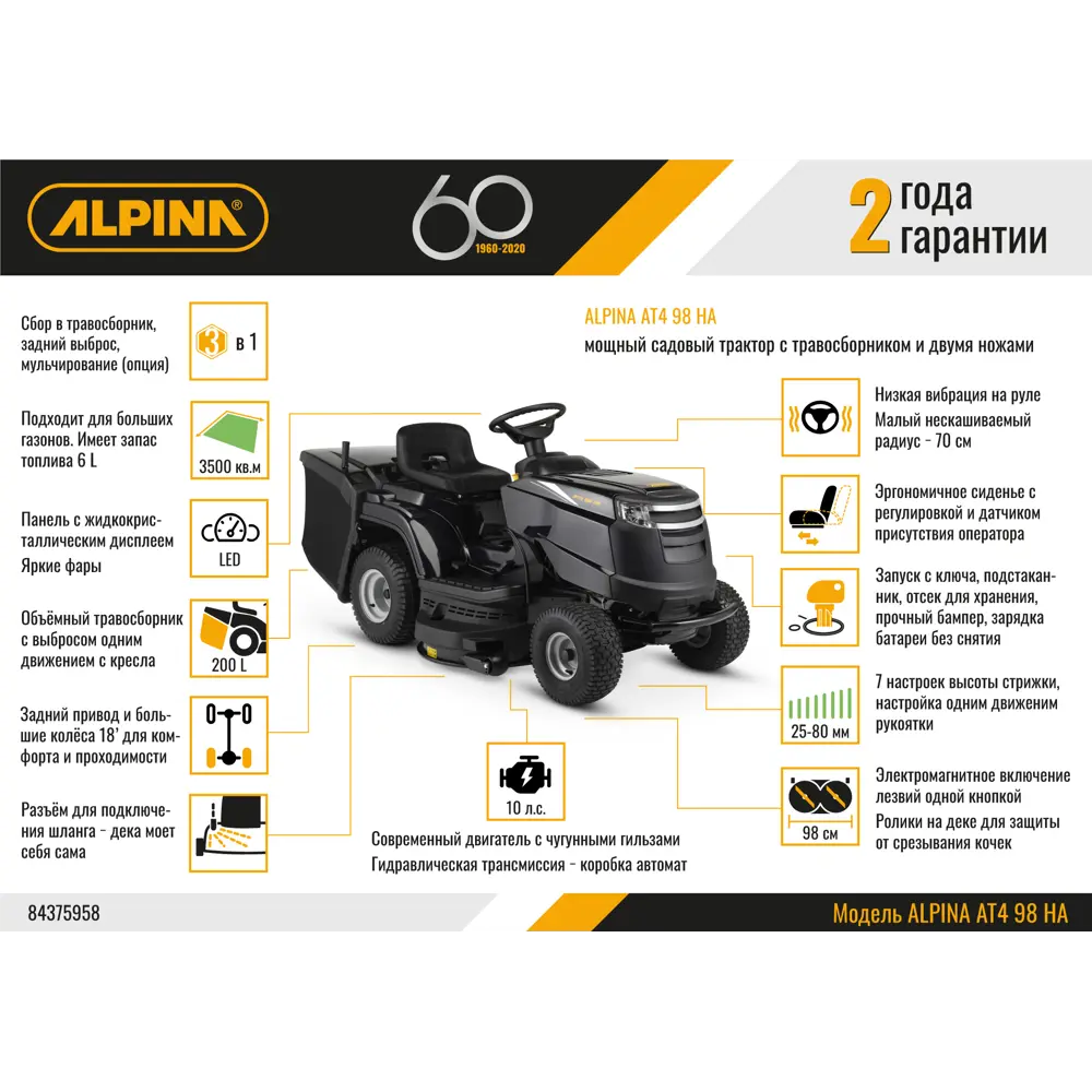 Трактор садовый Aplina АТ4 98 НА 10.6 л/с, 98 см Alpina STLM-2132984 - Вид №1
