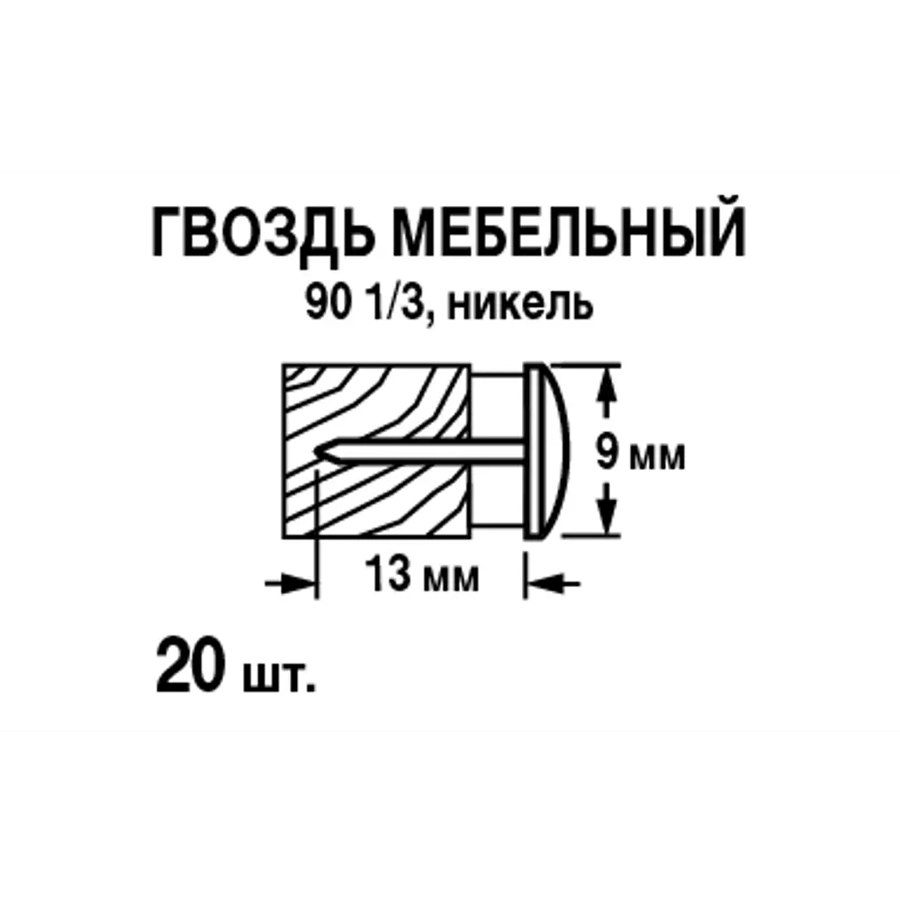 Santreyd Финишные гвозди для мебели и отделки 9×13 мм 88905862 STLM-1335533 - Вид №4