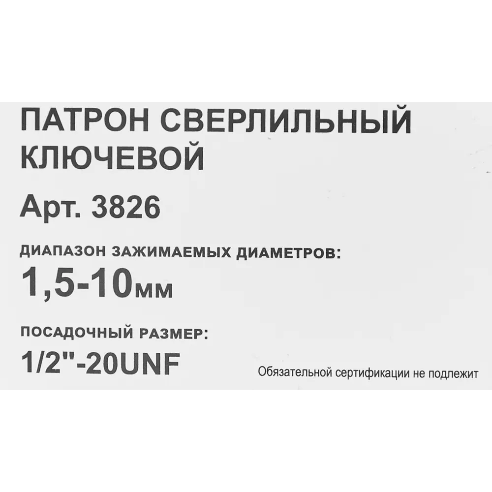 Патрон сверлильный Santreyd 1.5-10 мм с ключом для профессионального инструмента 86407421 STLM-1410014 - Вид №2