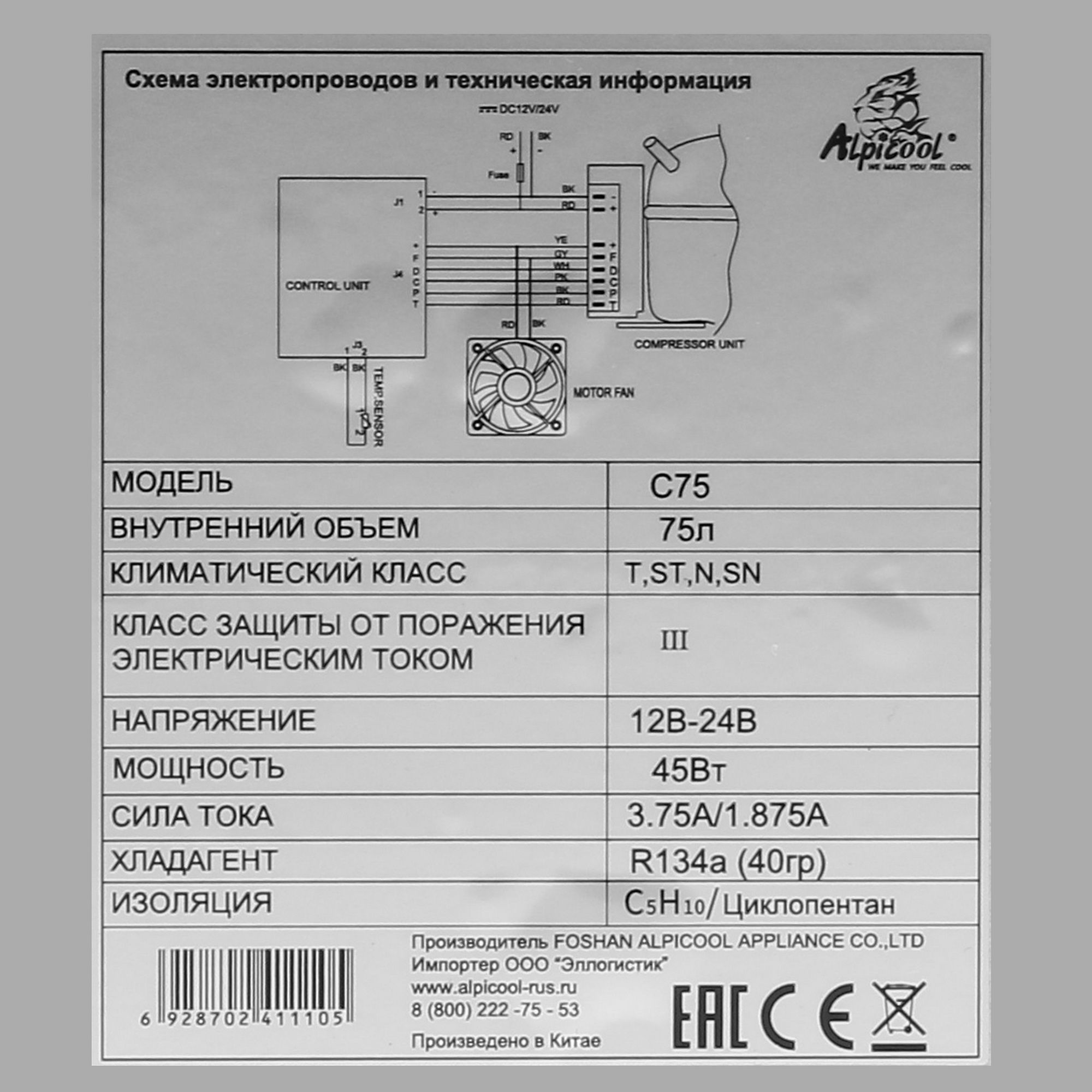 5324152 Холодильник автомобильный ALPICOOL C75 серый STDN-0044660 - Вид №6