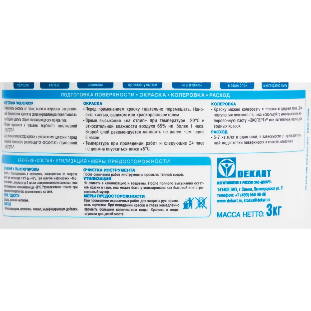Краска для стен и потолков Эксперт моющаяся матовая супербелая 2 л STLM-2017285 - Вид №2