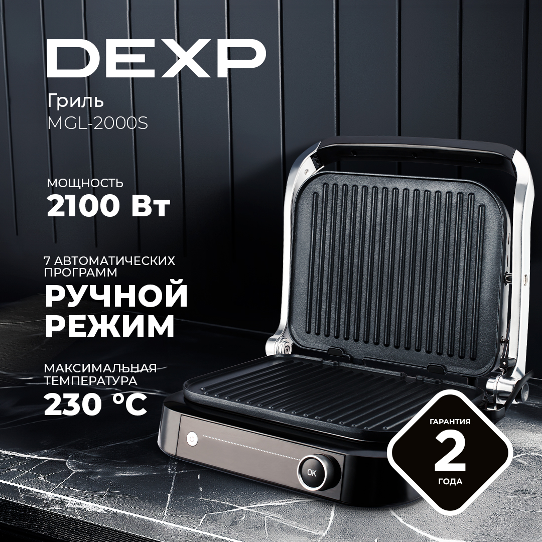 1360979 Гриль DEXP MGL-2000S черный STDN-0056069 - Вид №9