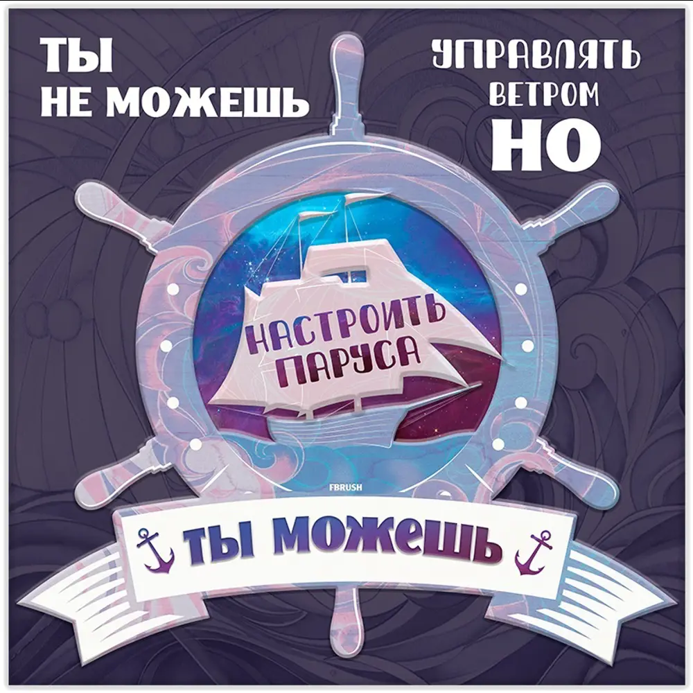 Картина на холсте Ты можешь 30x30 см 87233233 STLM-2049832 FBRUSH 
