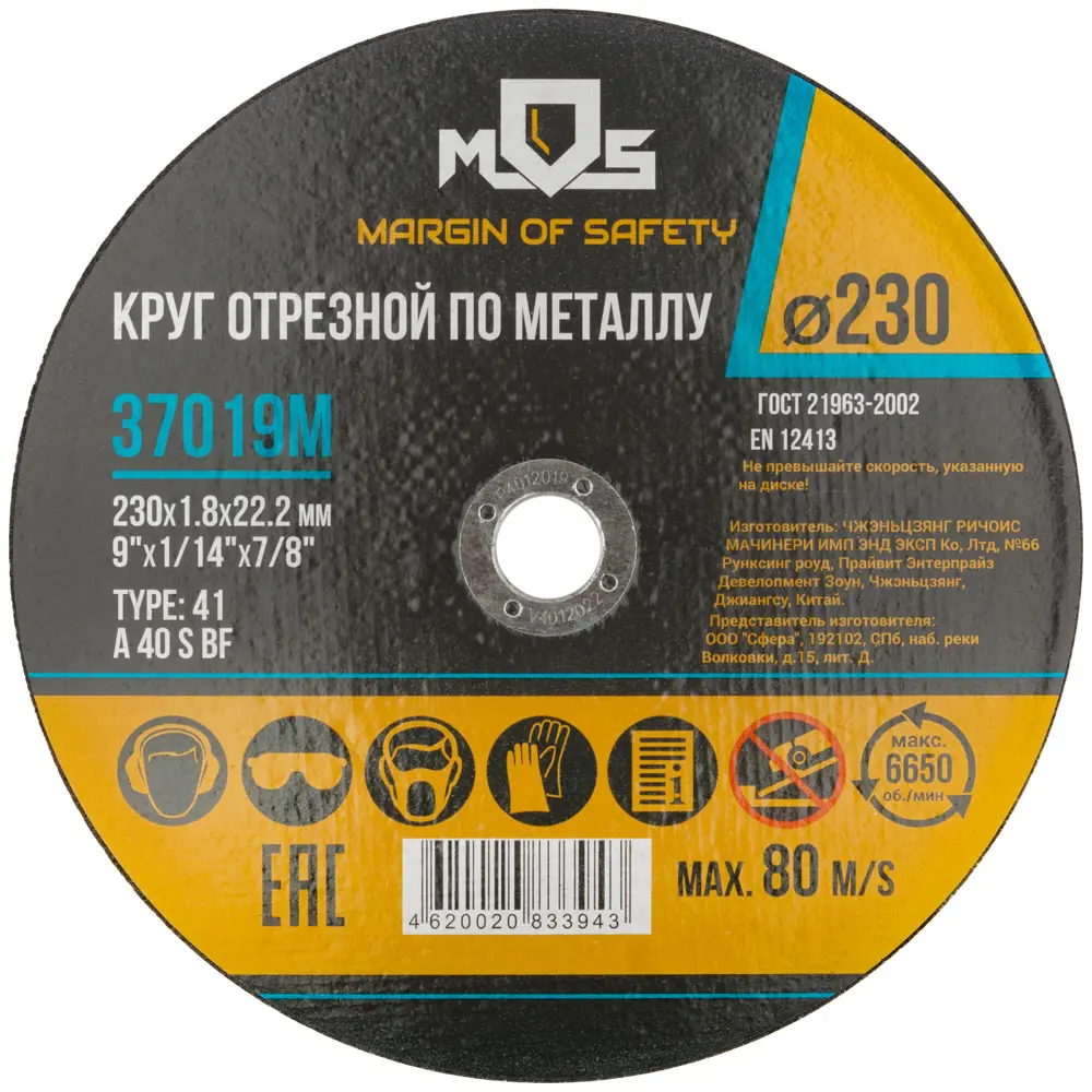 Диск отрезной по металлу тип 41 Mos 230x22.2x1.8 мм 82640156 STLM-2185060 