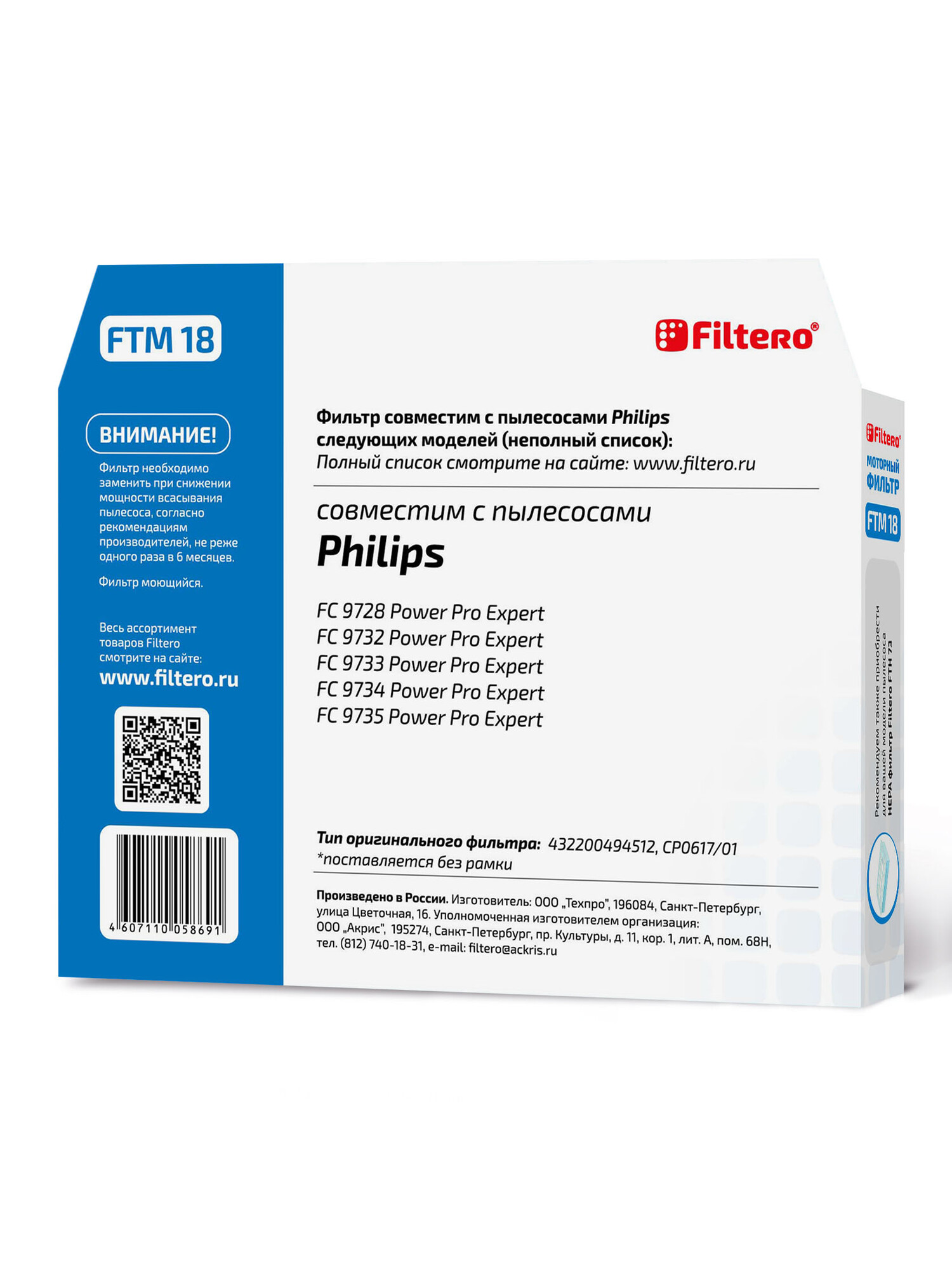 1640629 Комплект фильтров Filtero FTM 18 PHI STDN-0061660 - Вид №3