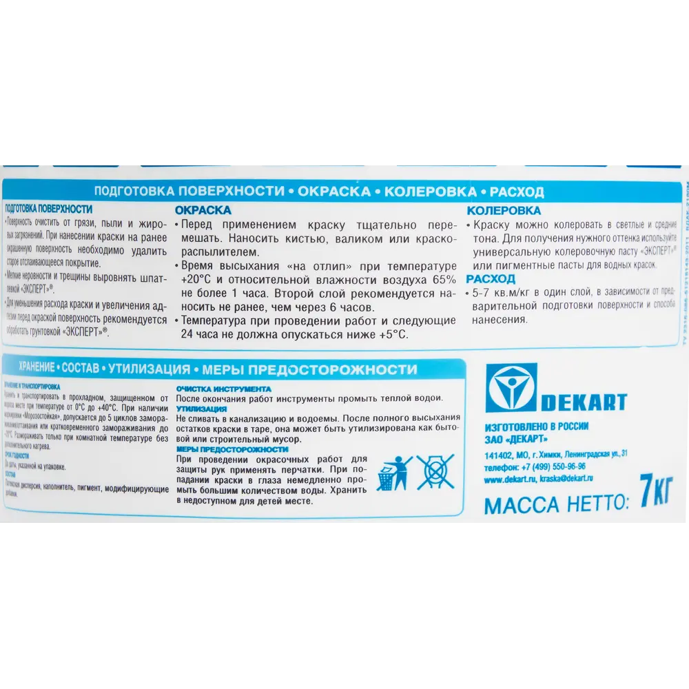 Краска для стен и потолков Эксперт моющаяся матовая супербелая 4.5 л STLM-2163047 - Вид №2