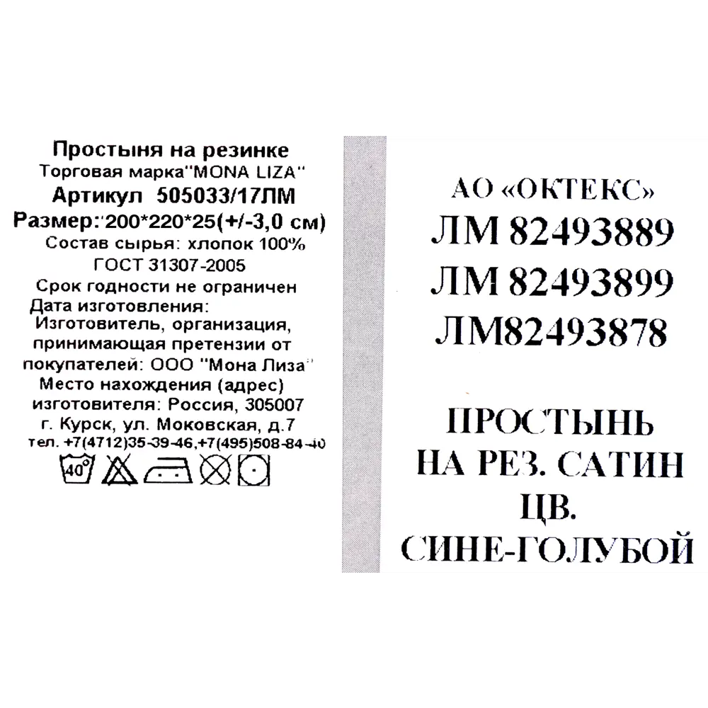 Простыня евро Mona Liza Premium, 200x220 см, сатин, цвет сине-голубой 82493878 STLM-2111830 Santreyd  - Вид №3