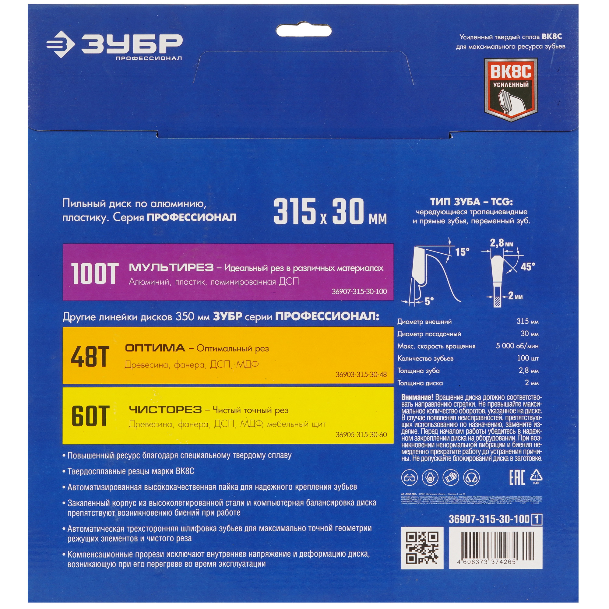 Диск пильный Зубр 36907-315-30-100 9107831 STDN-0041553 - Вид №2