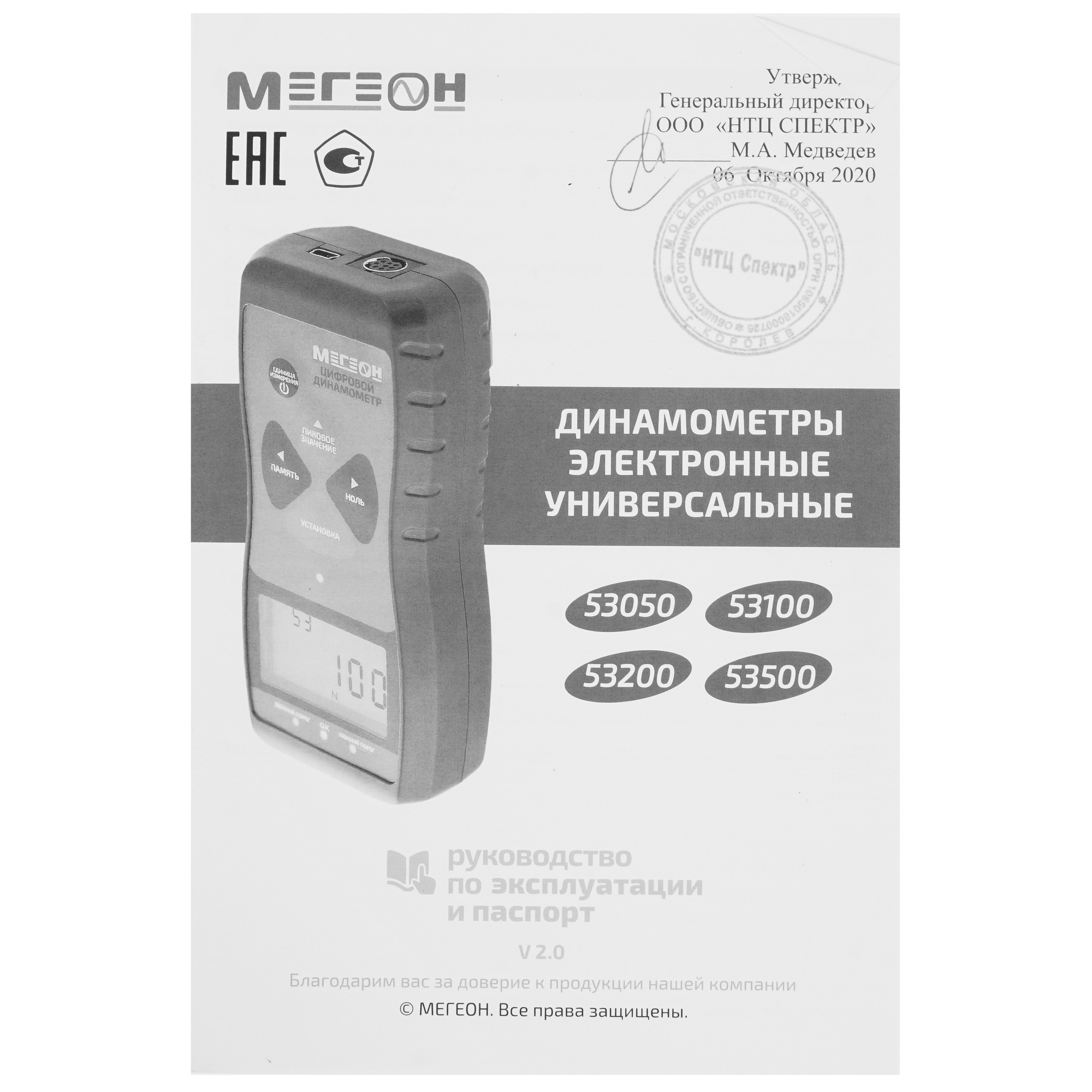 Динамометр Мегеон 53050 9103620 STDN-0148995 - Вид №5