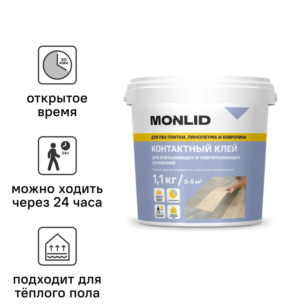 Контактный клей универсальный MONLID 1.1 кг STLM-2115398