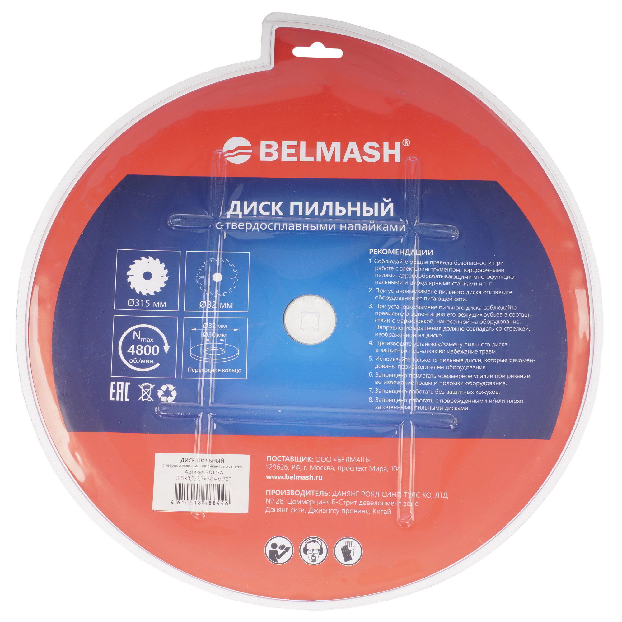 Диск пильный BELMASH RD127A 9153344 STDN-0085995 - Вид №1