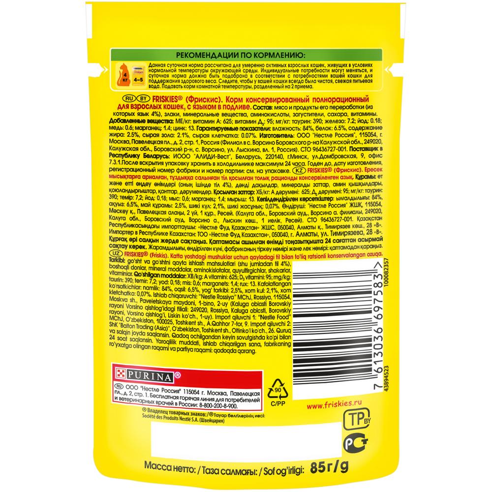 ПР0051851 Корм для кошек с языком в подливе, пауч 85 г Friskies  - Вид №1