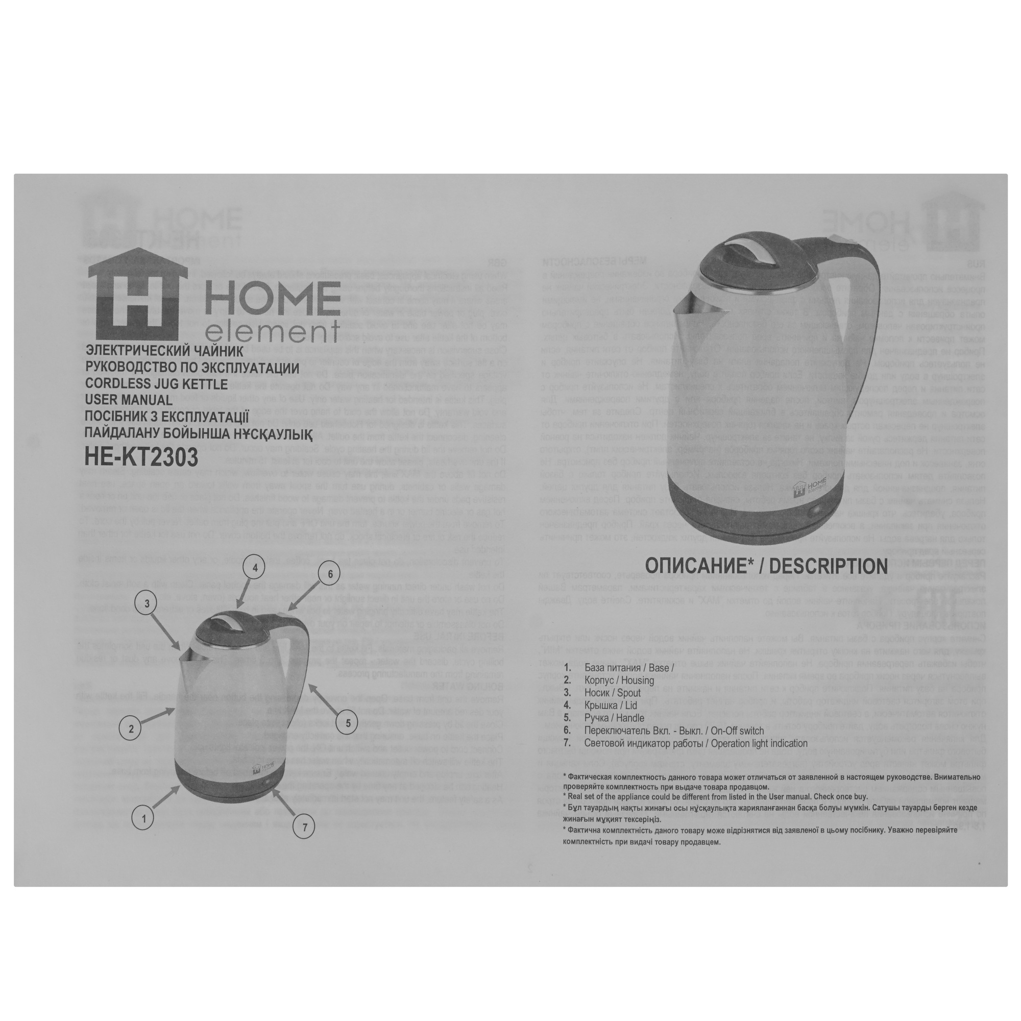 9091605 Электрочайник HOME ELEMENT HE-KT2303 черный STDN-0121245 - Вид №5